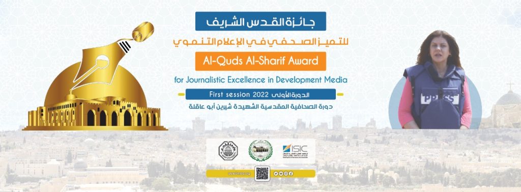 جائزة التميز شيرين أبو عاقلة