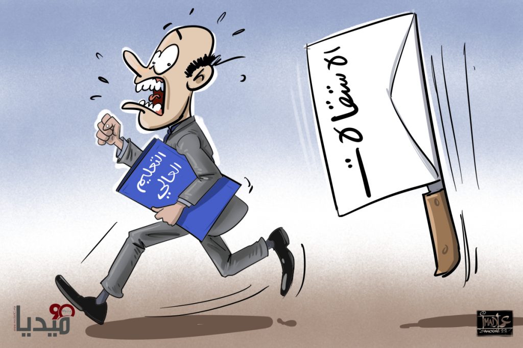 Démission dans l’enseignement superieur