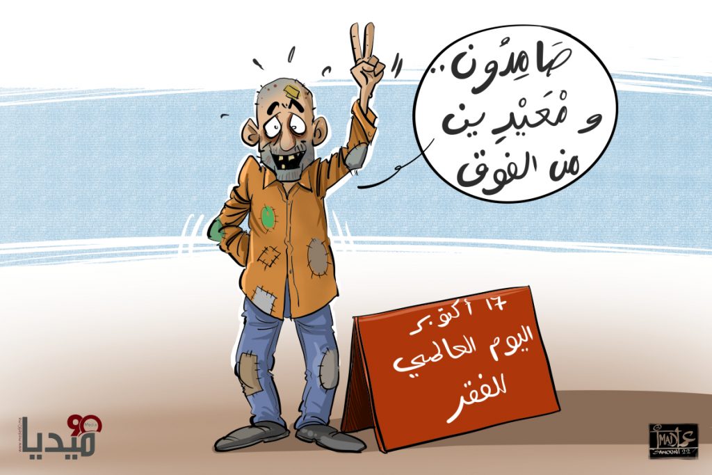 Journée mondiale de la pauvreté