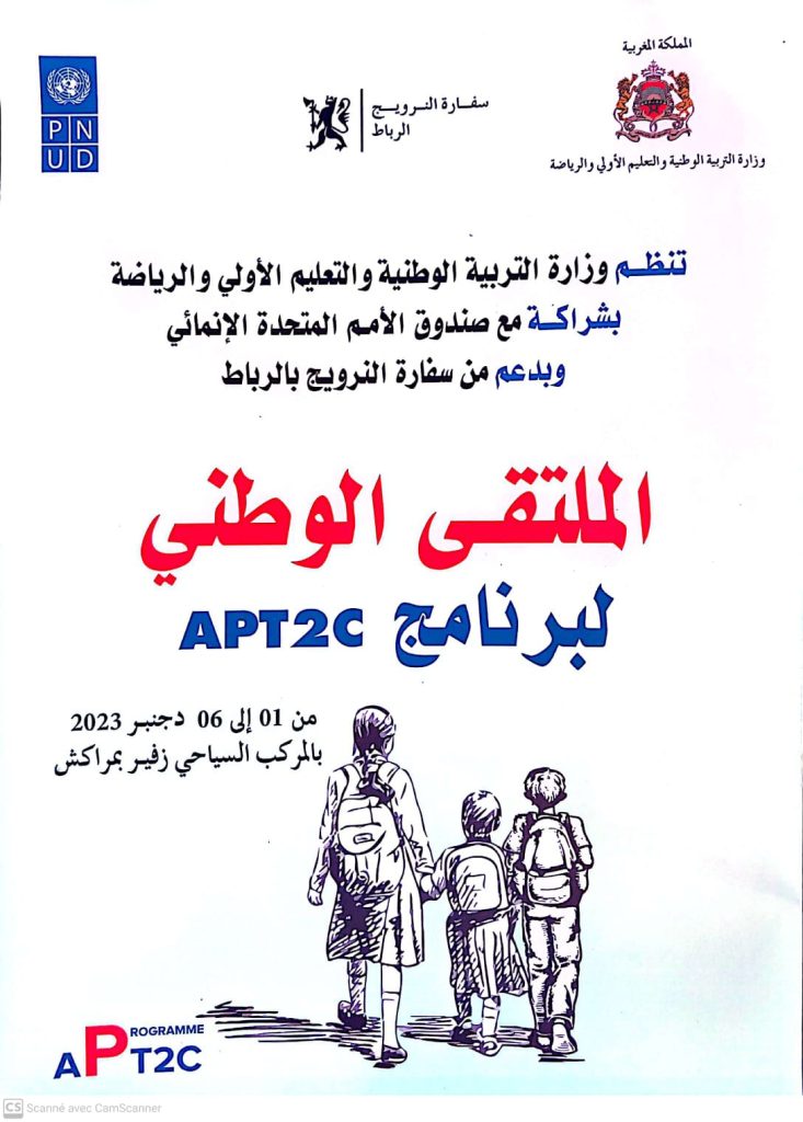 الملتقى التلاميذي